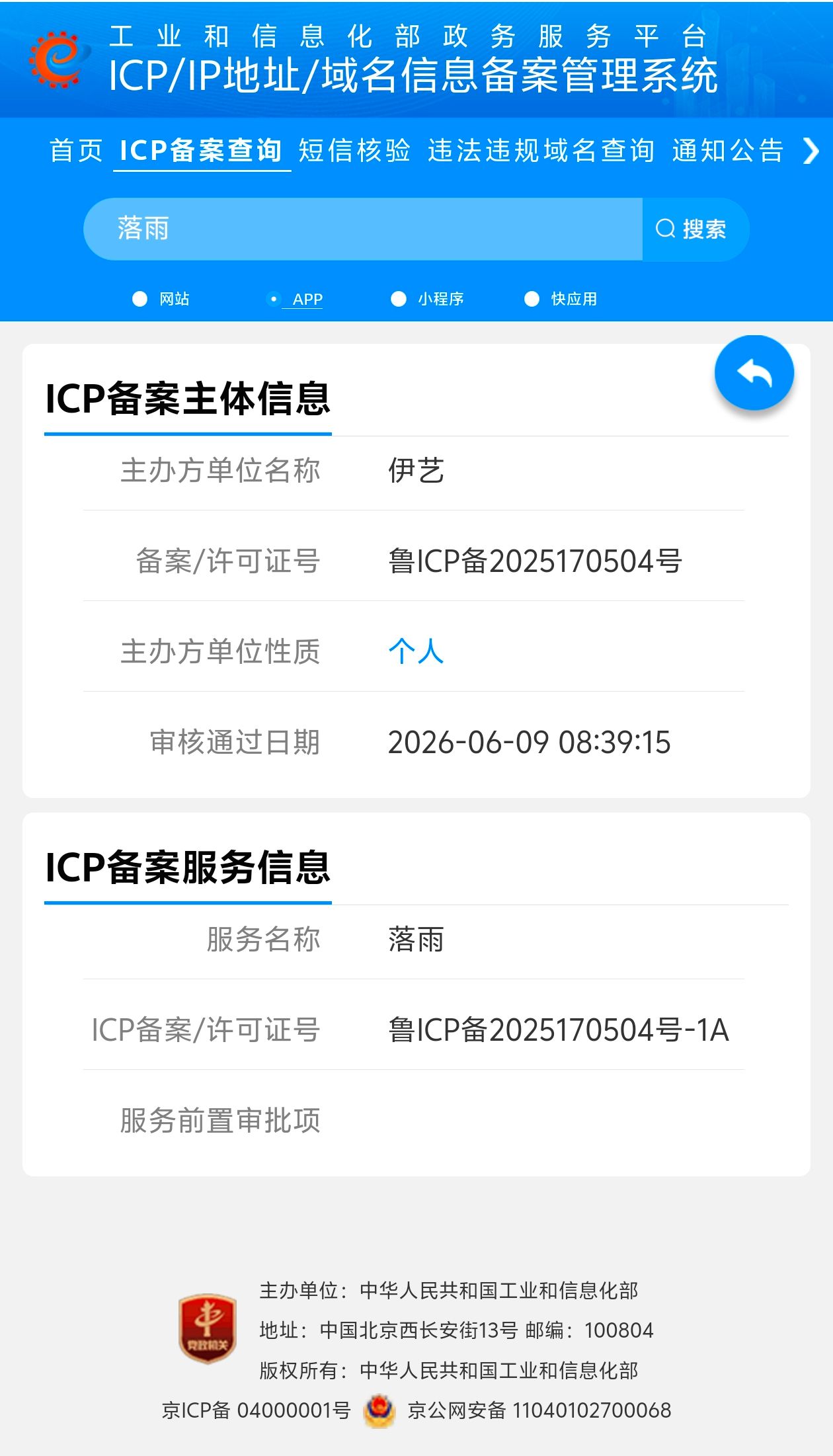 ICP备案